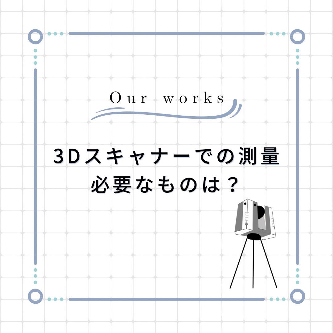 3D_TESKO's tweet photo. お疲れさまです。
香@営業です。

今回は
 3Dスキャナーを使った測量を行うためには、どのようなハードウェアやソフトウェアが必要なのか？という点についてです。

機器はコンパクトですが、ソフトウェアについては何を使うか悩むところでもあり、個性を出せるところでもありますね https://t.co/dqsBkZMhpG