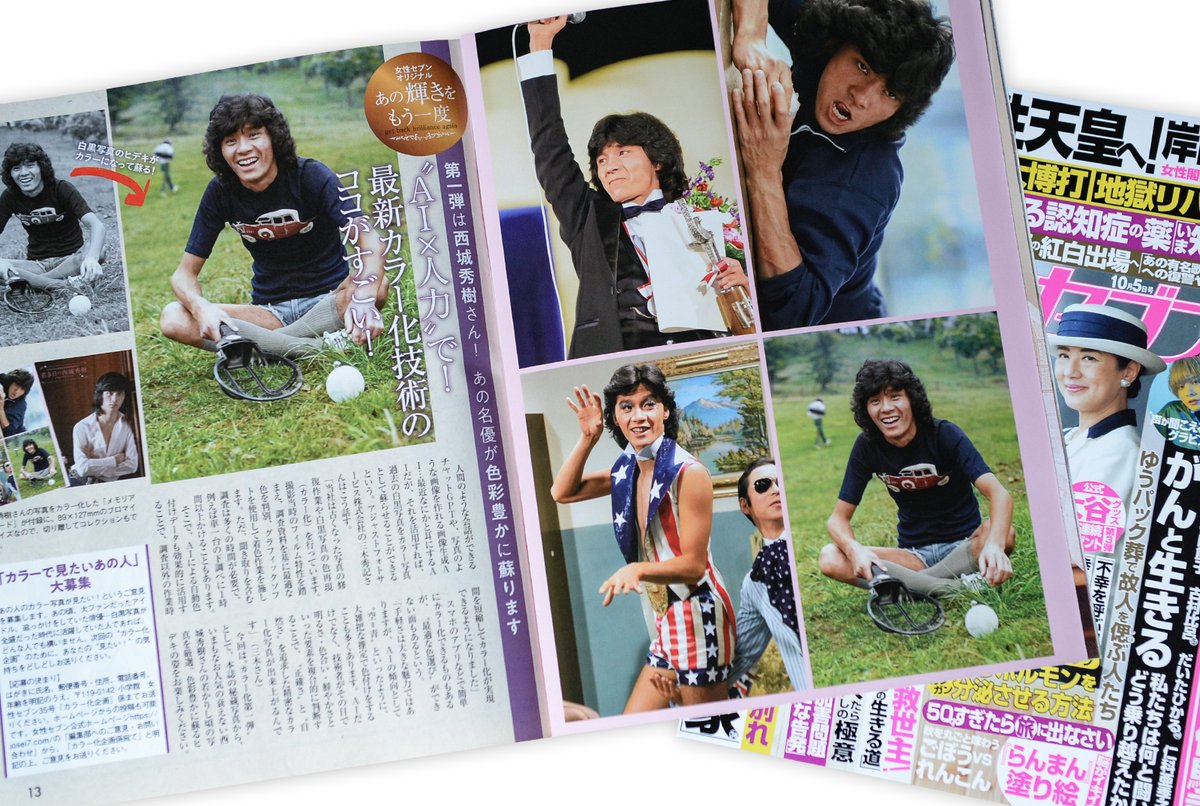 西城秀樹さんパンフレット写真セット 西城秀樹さんについて語る＆素敵でレアな パンフレット 写真集紹介