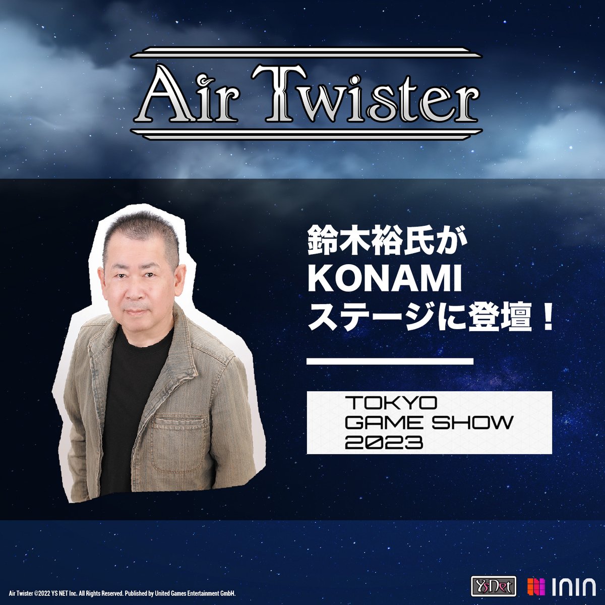 #TGS2023 遂に開幕！

Switch版 #AirTwister の試遊体験をKONAMIさんのパートナースペースで実施中🕹️

明日11時からKONAMIさんのステージにて、本作クリエーターの鈴木裕氏（<a href="/yu_suzuki_jp/">Yu Suzuki</a>）とIGN JAPANのクラベ氏（<a href="/RineD1987/">クラベのくうちゃん</a>）によるトークショーを開催！ライブ配信もあるのでお見逃しなく！