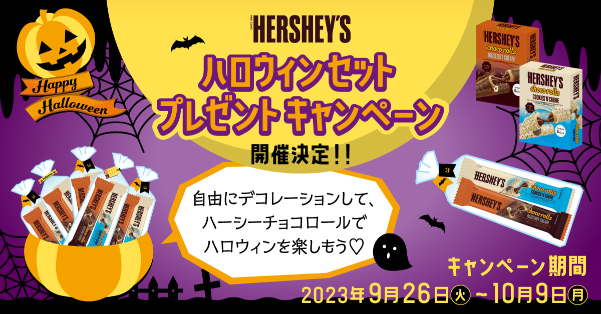 ハーシーキャンペーン公式アカウント tweet media