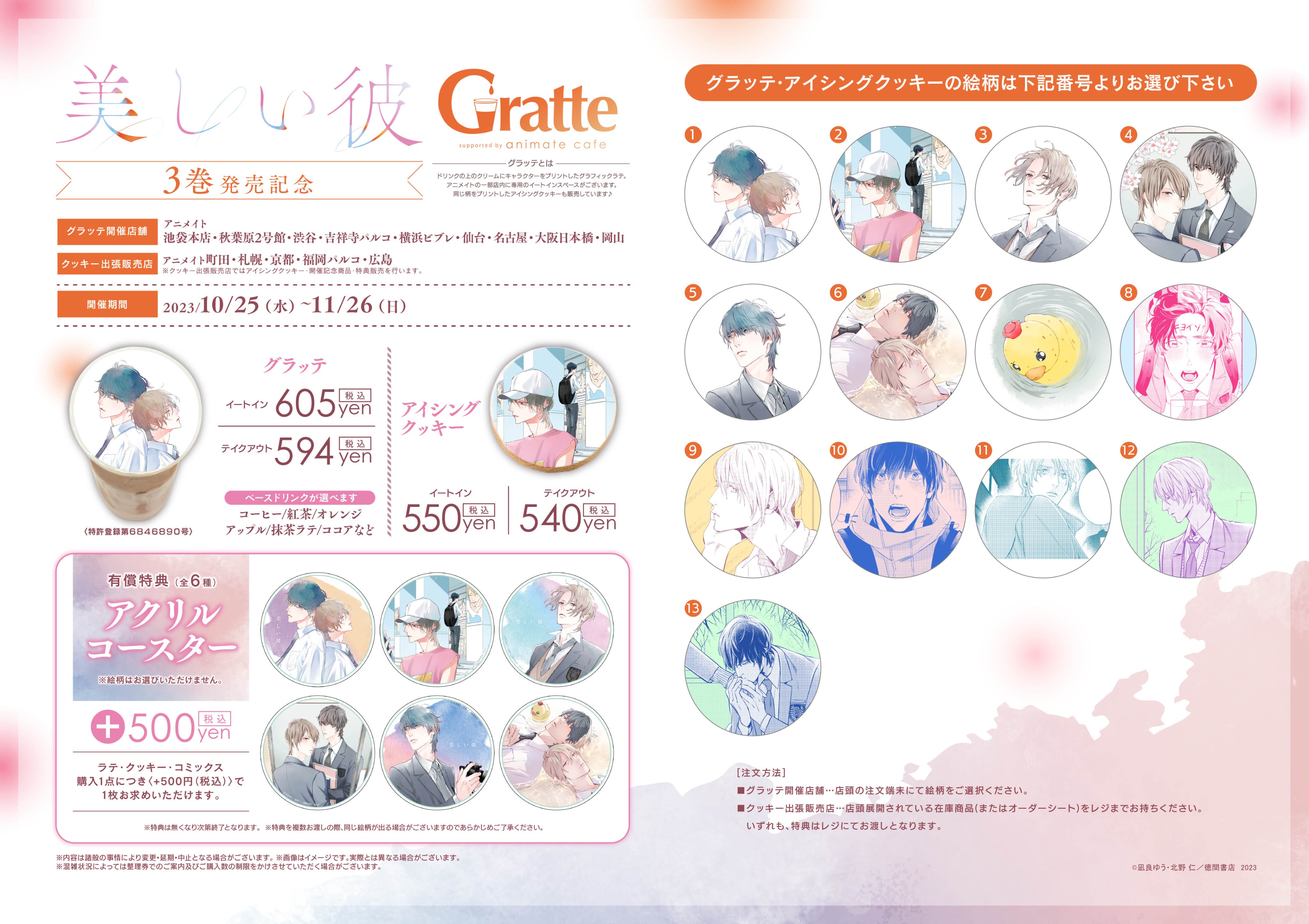 アニメイトカフェグラッテ on X: 