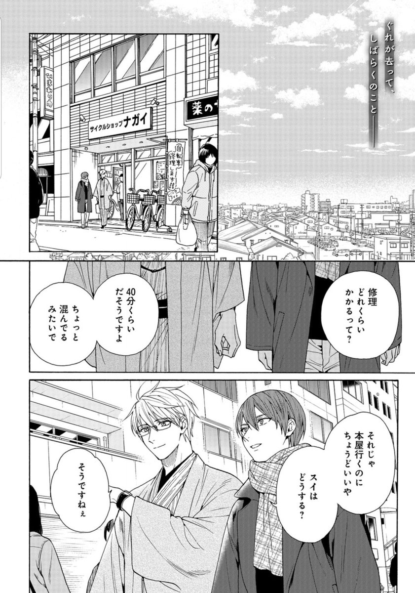 本日発売の 「月刊コミックバンチ」 11月号に『#鹿楓堂よついろ日和』第99話 「Casa Mia④」 が掲載されました✨
ぐれ過去編の第4回。
椿とぐれのういういしいやり取りは必見です。そしてアヒルボートも登場!?🚣
ぜひ本誌にてお楽しみください☕
🔻ご購入はこちらから
https://t.co/LqPQ4Dvzn0