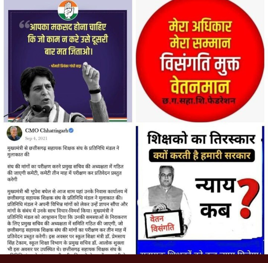 <a href="/Usachandrakar/">usha chandrakar</a> <a href="/priyankagandhi/">Priyanka Gandhi Vadra</a> “ताकत पर ज्यादा घमण्ड ना करें, क्योंकि तिनका तैरता रहता है और पत्थर डूब जाता है”
#सहायक_शिक्षक_फेडरेशन 
#सहायक_शिक्षक_की_वेतन_विसंगति_दूर_नही_अगली_पारी_मंजूर_नहीं
<a href="/RahulGandhi/">Rahul Gandhi</a>
<a href="/Kumari_Selja/">Kumari Selja</a>
<a href="/bhupeshbaghel/">Bhupesh Baghel</a>
<a href="/TS_SinghDeo/">T S Singhdeo</a>
<a href="/RChoubeyCG/">Ravindra Choubey</a>
<a href="/DeepakBaijINC/">Deepak Baij</a>
<a href="/INCChhattisgarh/">INC Chhattisgarh</a>
<a href="/NDTVMPCG/">NDTV MP Chhattisgarh</a>
<a href="/ZeeMPCG/">Zee MP-Chhattisgarh</a>