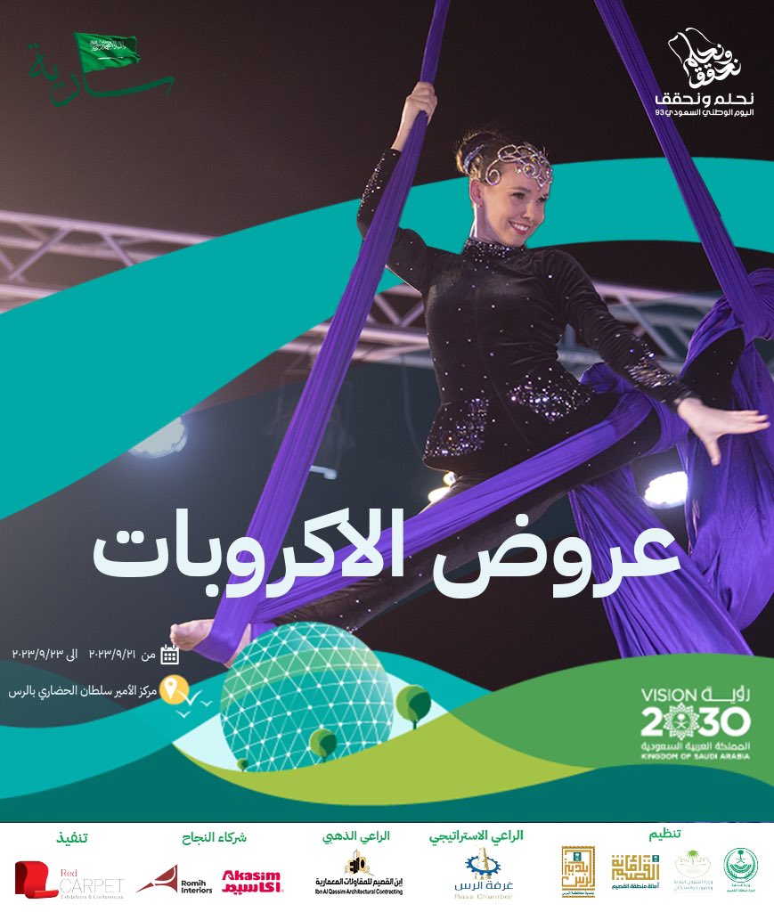 RedCarpet_oec's tweet photo. راح ننبسط ونفلها معكم🫶🏼 
بالعروض والفعاليات الممتعة 🎉🇸🇦
#اليوم_الوطني_السعودي_93 
#القصيم #الرس #نحلم_و_نحقق https://t.co/cspe1hqKRP