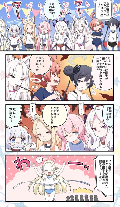 いろいろ配慮された結果、大運動会に追加された種目
#ブルアカ 