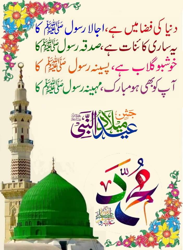 MOHAMMA87774293's tweet photo. وَرَفَعْنَا لَكَ ذِكْرَكَ
اور (اے نبی ﷺ) ہم نے آپ (ﷺ) کا ذکر بلند کردیا.

إِنَّ شَانِئَكَ هُوَ ٱلْأَبْتَرُ
بے شک آپ(ﷺ) کا دشمن بے نسل بے نشان ہوگا.
@ReshmaA78 @SayyedQadri1 @Huma2201 @SarfrazRaza313 @NAZIR_RAZA_786 @ARazaShamsi @KamalAmjadi
@AhmadRa10151278
@Naimail4
@MQ_g22 https://t.co/Jb0TupFTwt