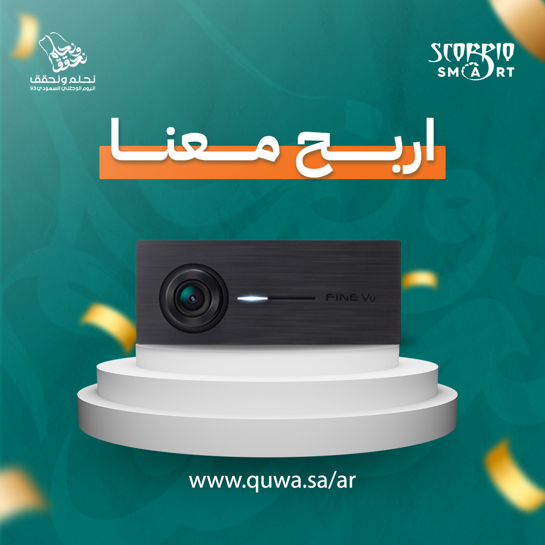 شارك وأربح 
اربح معنا داش كام مجاناً 
شروط المسابقة :
فولو على حساباتنا في تيك توك وانستجرام
منشن لأصحابك 
الإختيار عشوائي
السحب سوف يكون بعد 3 أيام على انستجرام
instagram.com/dashcam_scorpi…
tiktok.com/@scorpiosmart0
#اليوم_الوطني93 #اليوم_الوطني_93_السعودي