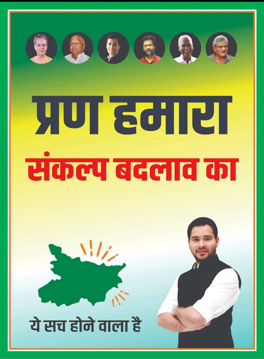 SANTOSH06SANT's tweet photo. माननीय उप मुख्यमंत्री श्री @yadavtejashwi जी और @RJDforIndia का ये मेनिफेस्टो था, जिसमे वे वादा किए थे कार्यपालक सहायक @BiharBeasa @BeasaBiharexe @BEASA_BIHAR से कृप्या RJD के मेनिफेस्टो किए गए वादा को सहानुभूतिपूर्वक अनुरोध है की पूरा कर नियमितीकरण करने की कृपा की जाय। https://t.co/8zyObABN1C