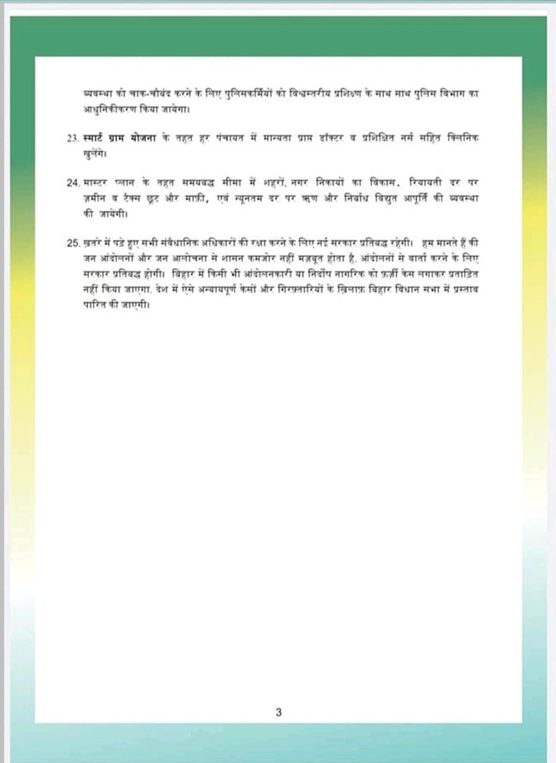 SANTOSH06SANT's tweet photo. माननीय उप मुख्यमंत्री श्री @yadavtejashwi जी और @RJDforIndia का ये मेनिफेस्टो था, जिसमे वे वादा किए थे कार्यपालक सहायक @BiharBeasa @BeasaBiharexe @BEASA_BIHAR से कृप्या RJD के मेनिफेस्टो किए गए वादा को सहानुभूतिपूर्वक अनुरोध है की पूरा कर नियमितीकरण करने की कृपा की जाय। https://t.co/8zyObABN1C