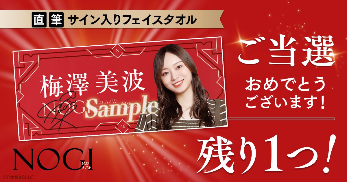 乃木坂46 Mobile【公式】 on X: 乃木坂46 Mobile【公式】 on X: