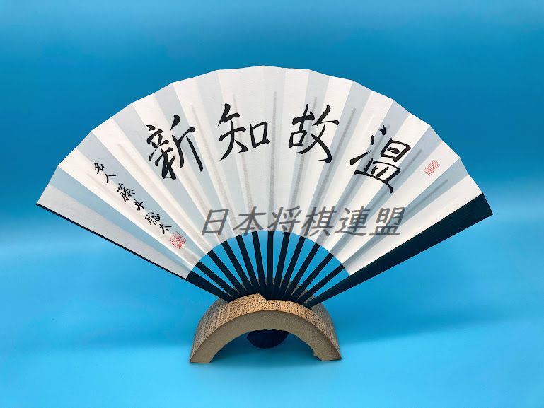 新品未使用未開封 二冠 藤井聡太 扇子「探究」