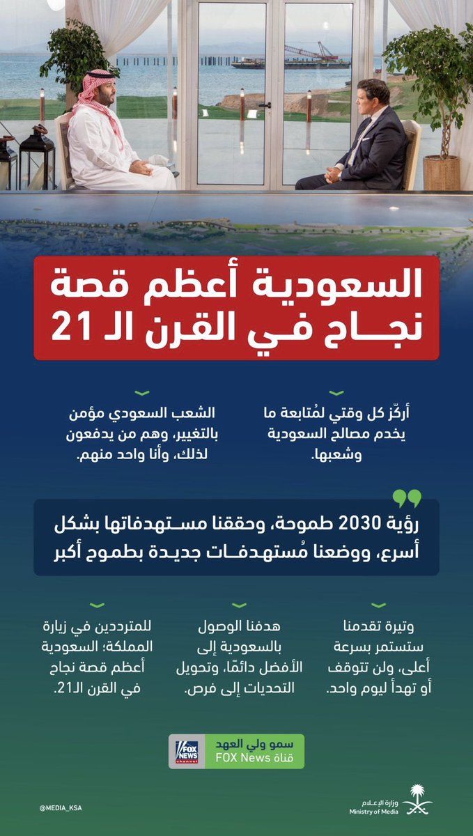 السعودية أعظم قصة نجاح في القرن الـ21