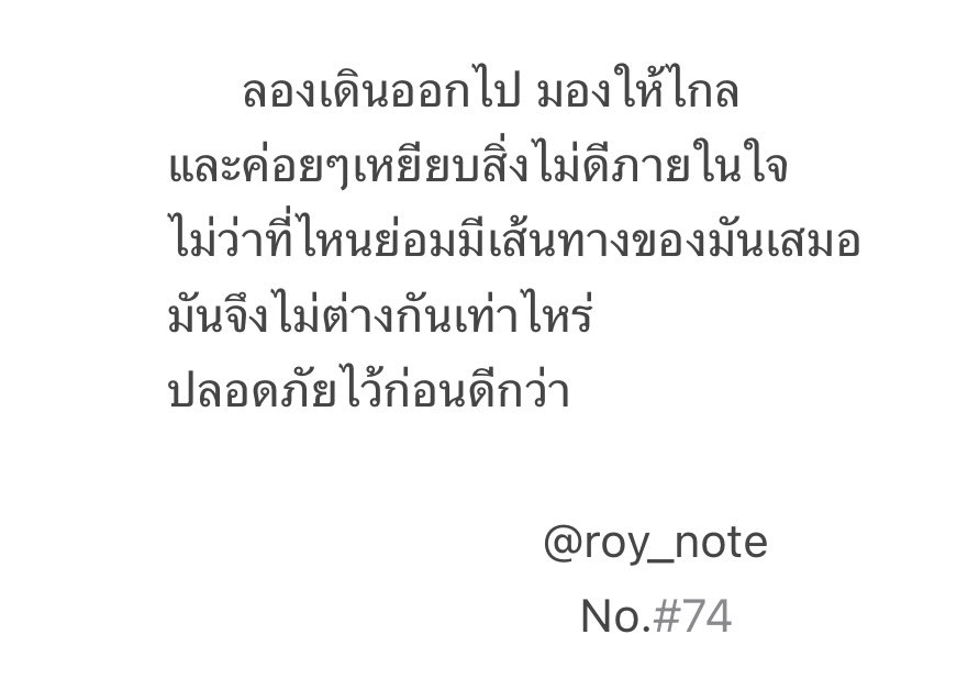 ManRoseTH's tweet photo. [IG @roy_note UPDATE]
โน๊ตฉบับที่ 7️⃣4️⃣

กลับมาแล้วรอยโน๊ต 📝

แคปชั่น  roy_note “ปลอดภัยไว้ก่อน" 

#รอยคิม #roykim #royrose #roykim_thaifan #로이킴 #로이로제
#roy_note https://t.co/gdZMBPky9j