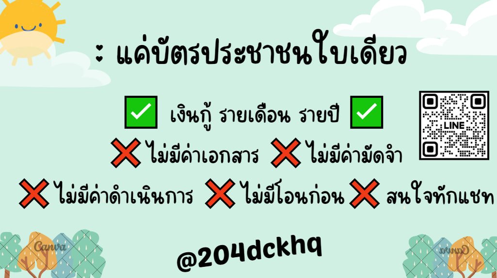 หาเงินไปจ่ายค่าเทอม ทักทางนี้ 

 เงินกู้ด่วน รวดเร็ว ทันใจ ไม่ใช่เว็ปพนัน 
 คุยกันง่ายๆ ไม่ต้องโอนก่อน รับเงิน 

#ตมเกาหลี #เบบี๋6ขวบแล้วจ้า #PradaxWin #WangYibo #JUNGKOOK #เงินกู้รายเดือน #เงินกู้นักศึกษา #เงินกู้ด่วน #เงินกู้สําหรับติ่ง #ขอนแก่น