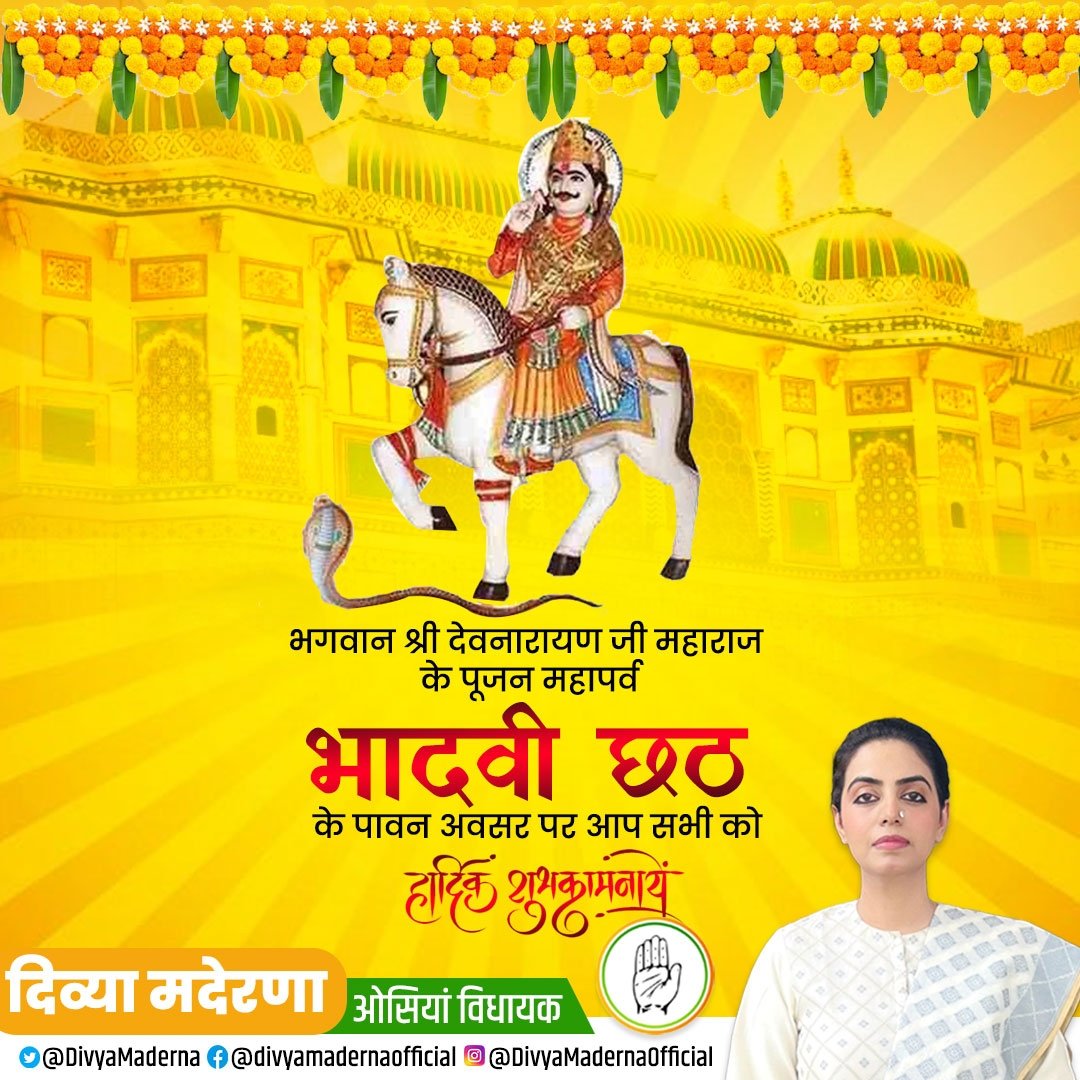 DivyaMaderna's tweet photo. भगवान श्री देवनारायण जी महाराज के पूजन महापर्व "भादवी छठ" के पावन अवसर पर आप सभी को हार्दिक शुभकामनाएं। https://t.co/QPePVqeBr5