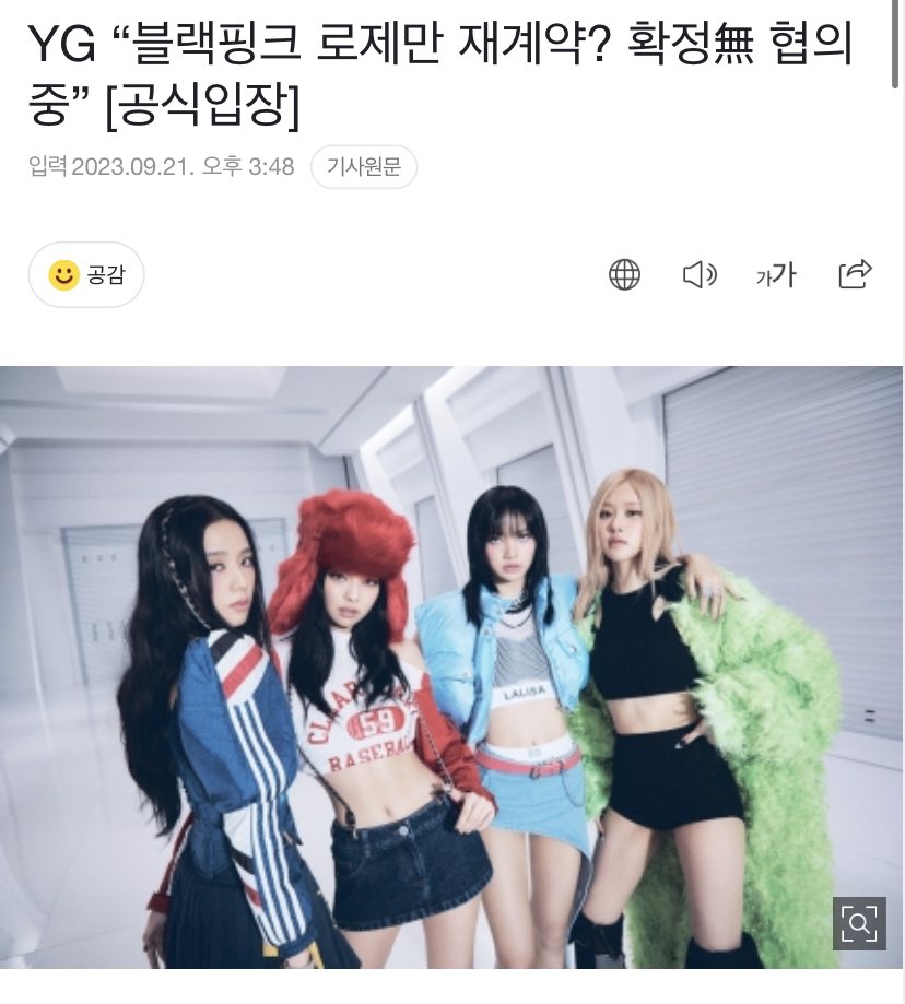[TRANS] YG Entertainment releases official statement that “NOTHING IS CONFIRMED” about the news.

source; n.news.naver.com/entertain/arti…
#BLACKPINK <a href="/BLACKPINK/">BLACKPINKOFFICIAL</a>