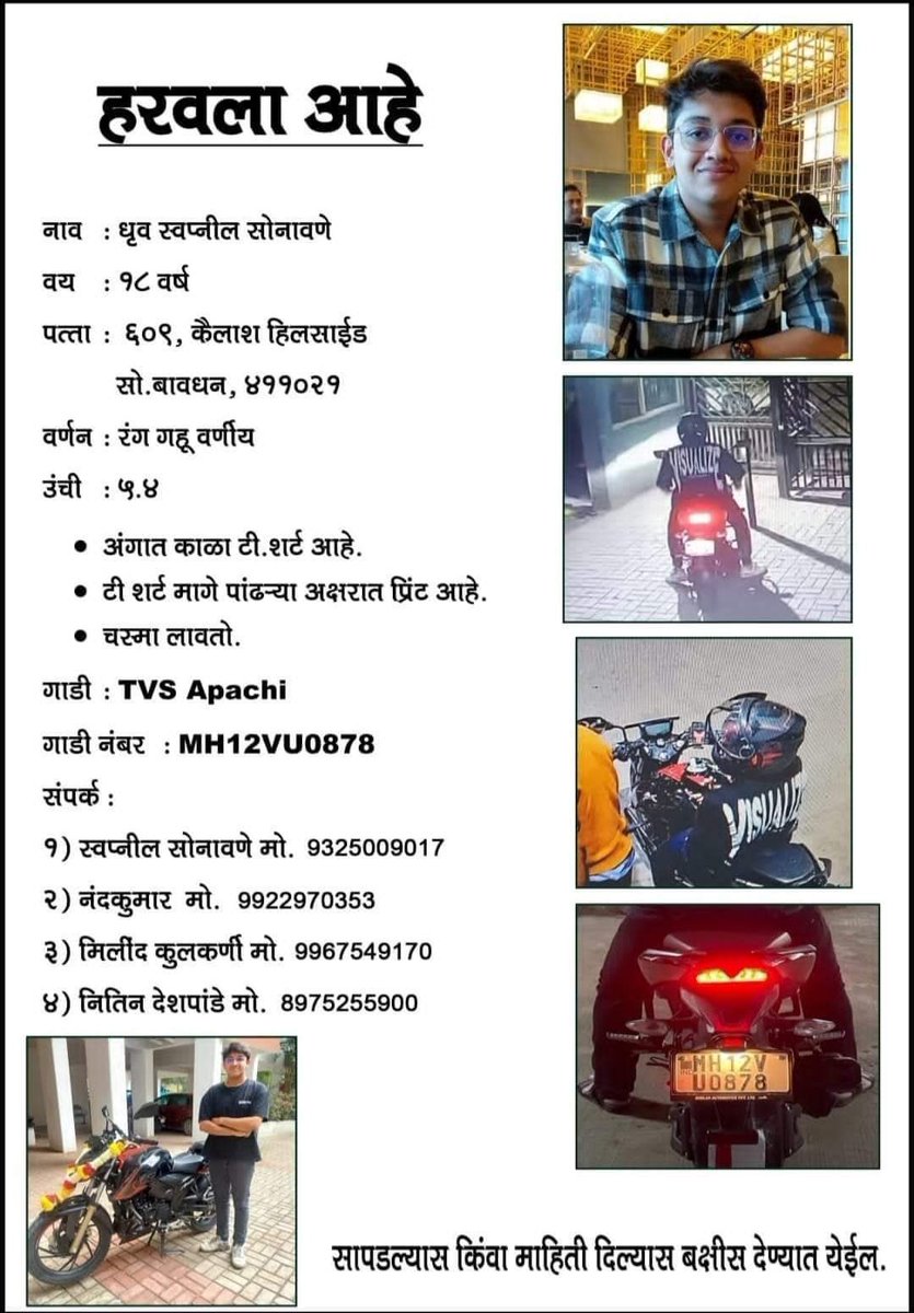 #Missing #Pune

Urgent Request: Please pray for his safe return. If you have any info, contact on given number. 

Respect the family's situation, and no unnecessary calls. #HelpFindHim #PrayersNeeded
