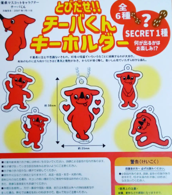 zerone_studio's tweet photo. 制作実績【とびだせ!!チーバくんキーホルダーガチャ】を紹介します！
千葉県民の皆様にはおなじみのチーバくんを今にも動き出しそうなデザインでキーホルダーにしました😆
とっても愛らしい千葉県の人気者、ぜひよろしくお願いします✨
#zeronestudio　#グラフィックデザイン　#ロゴ　　#デザイン会社 https://t.co/WKbUTTwYak