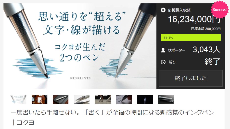 クラウドファンディングにて目標金額5400％超を記録した筆記具＜コクヨWPシリーズ＞の抽選販売と先行販売を開始
「Makuake」のボールペンカテゴリ売上歴代No.1の売上を記録する大反響を受け
kokuyo.co.jp/newsroom/news/…