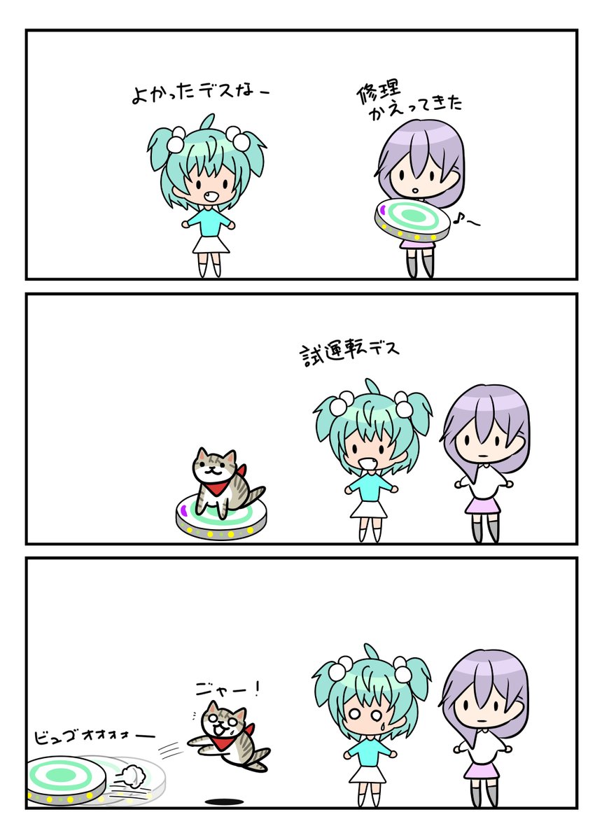レアさん(試運転) 