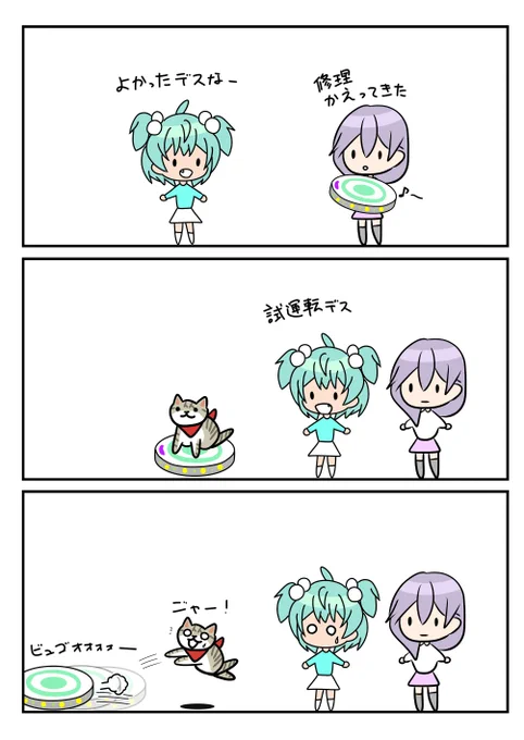 レアさん(試運転) 