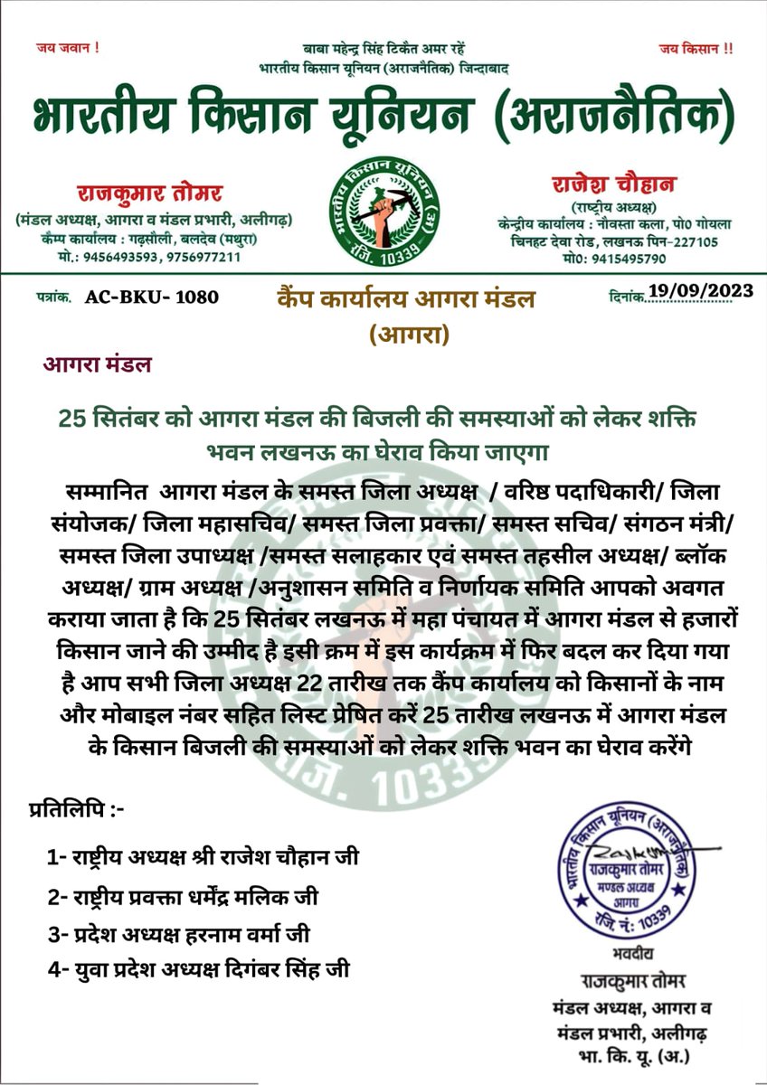 arajnitik58515's tweet photo. @aksharmaBharat @UPPCLLKO @UppclChairman 25 सितंबर को शक्ति भवन लखनऊ का घेराव  किया जाएगा https://t.co/PjifVxlhTZ