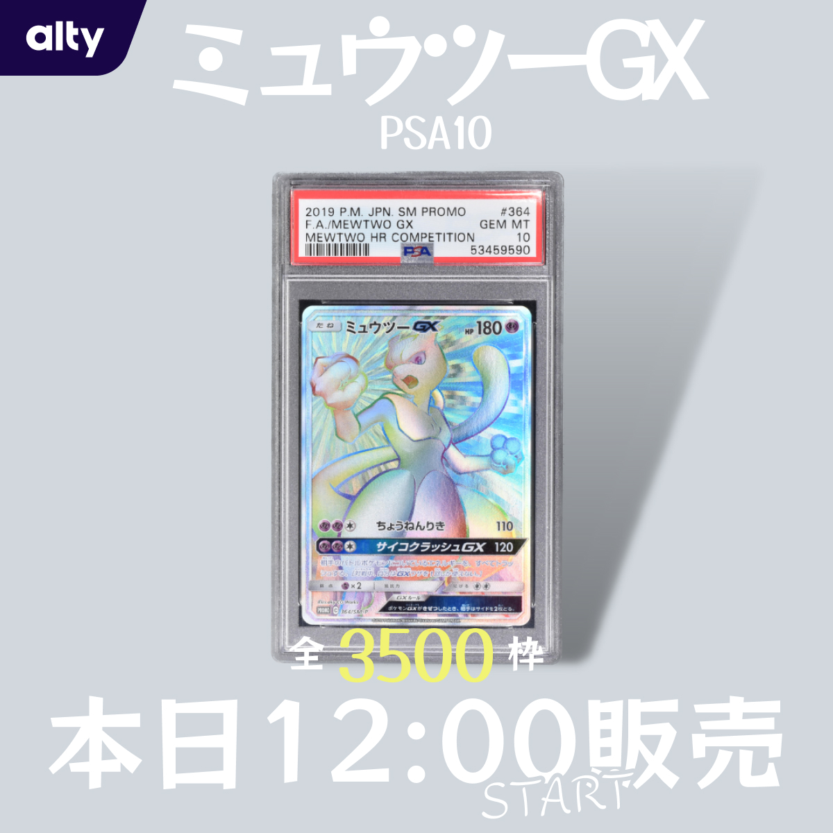 myalty_jp's tweet photo. ＼ニューアイテム発売情報📢／

『ミュウツーGX HR（PSA10）』
本日、12時より発売開始🔥🔥🔥

日時:9/21(木)12:00
総額:350万円
枠数:3500枠
単価:1枠1,000円

👇詳細はこちら👇
https://t.co/EMjWPEvLW9

#alty #共同保有 #ポケカ #トレカ #ポケモン #ポケモンカードゲーム #遊戯王 https://t.co/sWJIZC6N7h