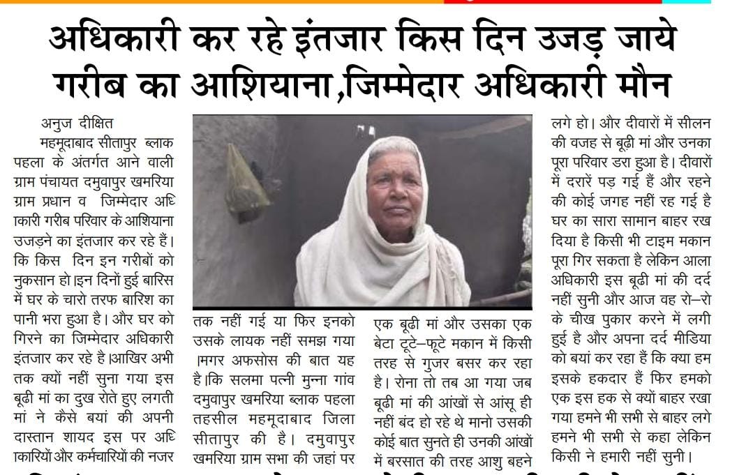 BlockAnuj's tweet photo. #अधिकारीकररहेइंतजारकिसदिनउजड़जाए #गरीबकाआशियाना #जिमेदारकौन होगा #अधिकारी उच्चअधिकारी #ध्यानदे https://t.co/pa63SpWUoR