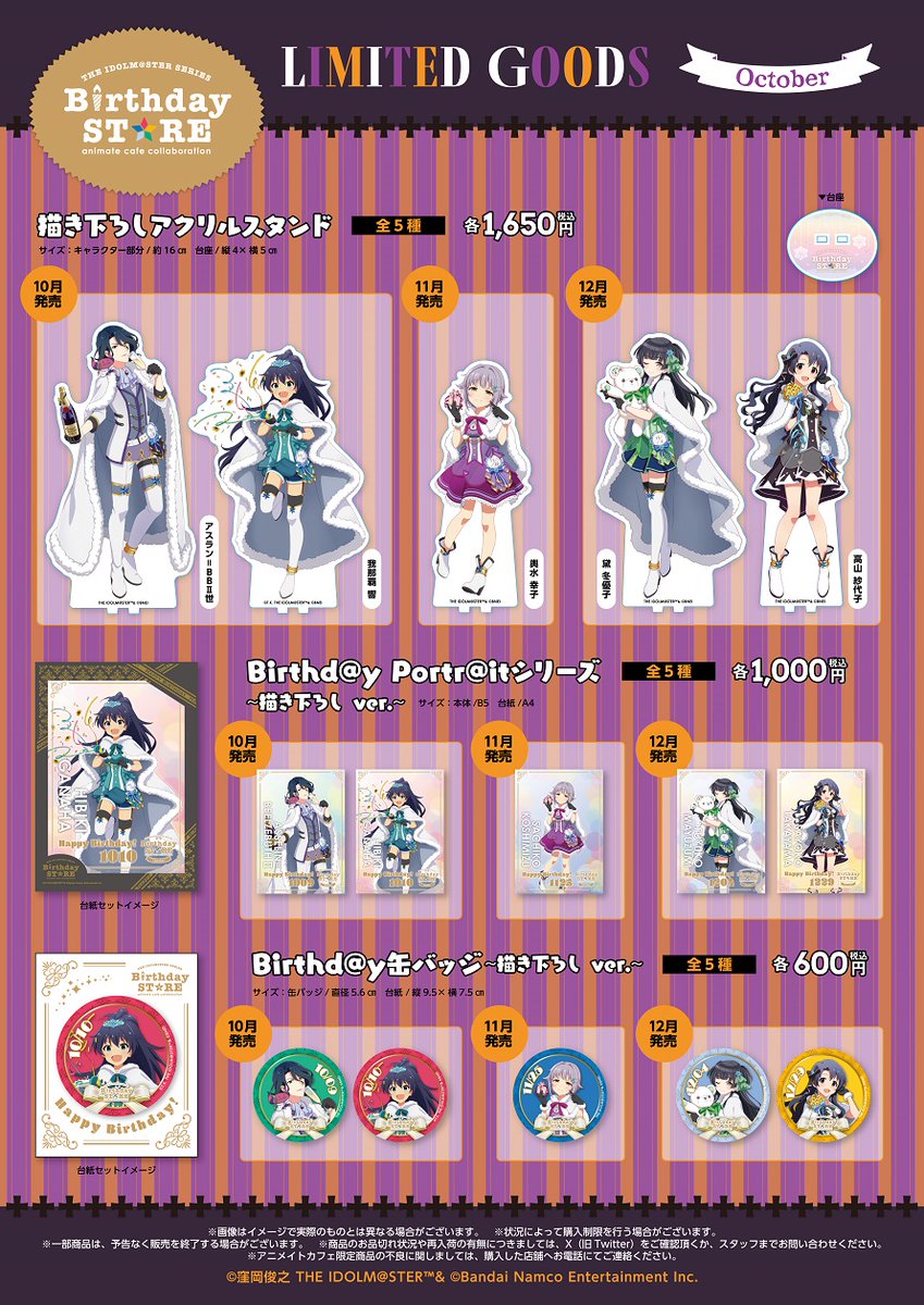 THE IDOLM@STER SERIES Birthday STORE on X: 