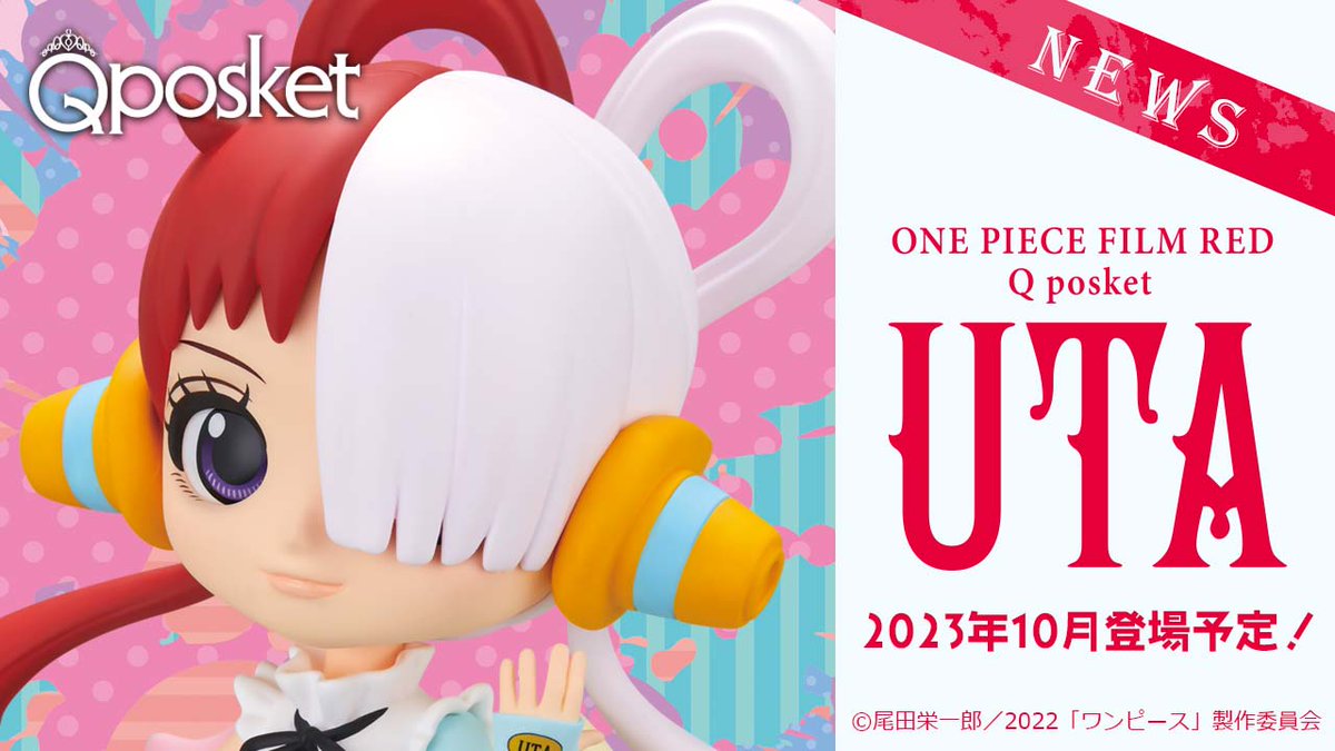 ◥◣「#ウタ」がQ posketに登場◢◤ 映画『ONE PIECE FILM RED』から