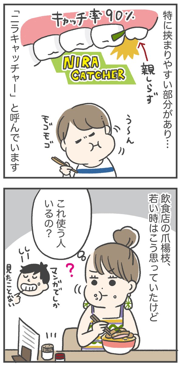 アラフォーになってからめっちゃ歯にものが挟まる 