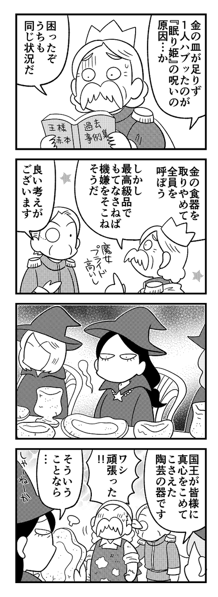 先月号より抜粋「眠り姫」