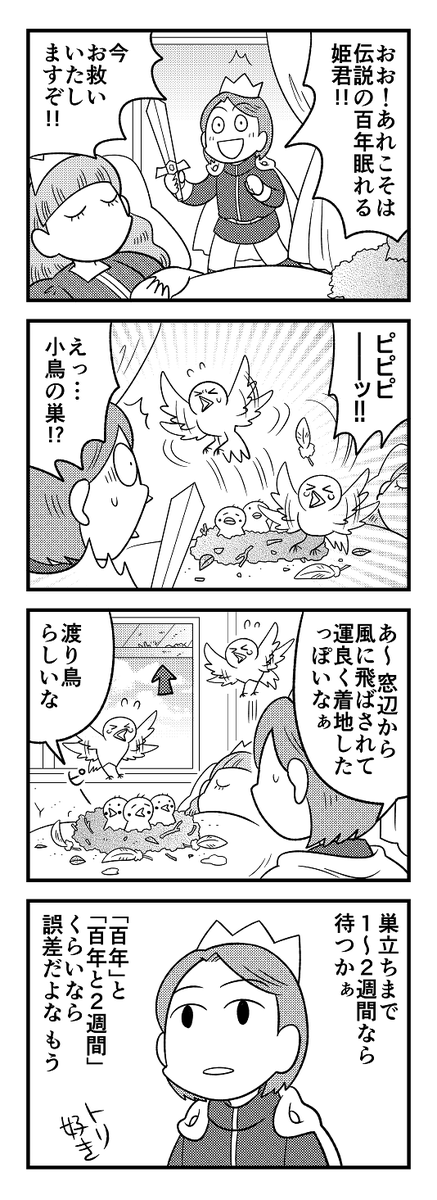 先月号より抜粋「眠り姫」
