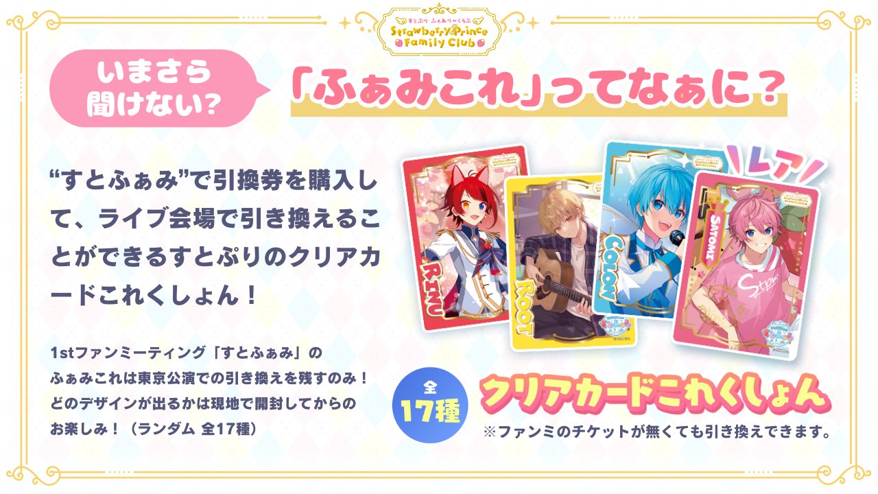 すとぷり ふぁみりーくらぶ【公式】 on X: すとぷり ふぁみりーくらぶ【公式】 on X: