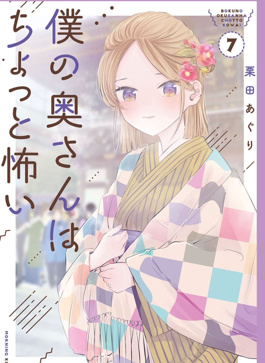 単行本は7巻まで出ております 。
11/22に8巻が出ます。
       【Amazon】 https://t.co/c9frbid9AE               
【楽天】 https://t.co/uBzxiduAhS 