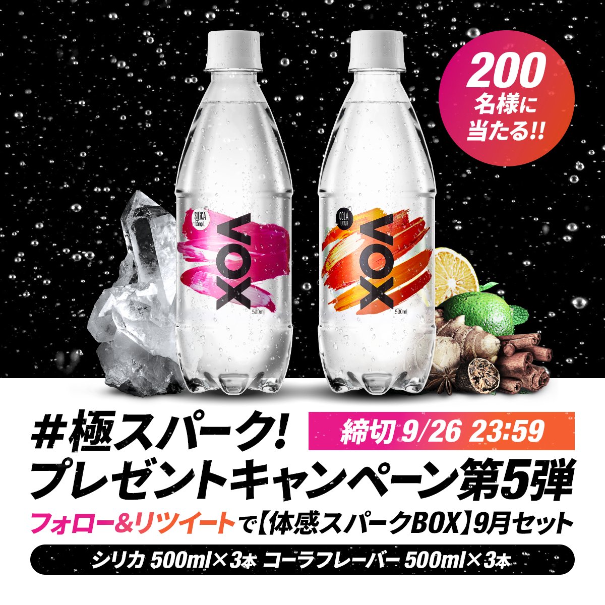 vox_spark's tweet photo. ／
無糖強炭酸水VOX 
#極スパーク 連続プレゼントキャンペーン
＼ 

「体感スパークBOX」が抽選で200名様に当たる!!
第5弾は、シリカ×コーラフレーバー!! 

① @vox_sparkをフォロー
② この投稿をRT 
※9/26（火）23:59まで  

詳細はこちら：https://t.co/vcEq9WmnC1 https://t.co/w18KwXNWe5