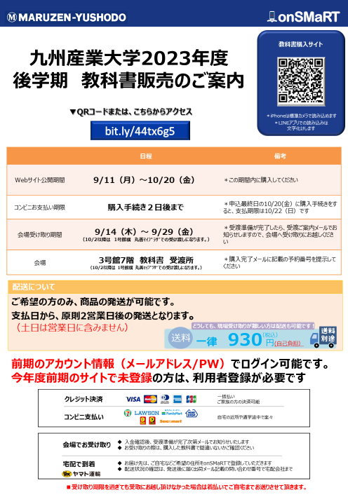 後期教科書販売のお知らせ】 後期の教科書申込は以下のQRコードよりお