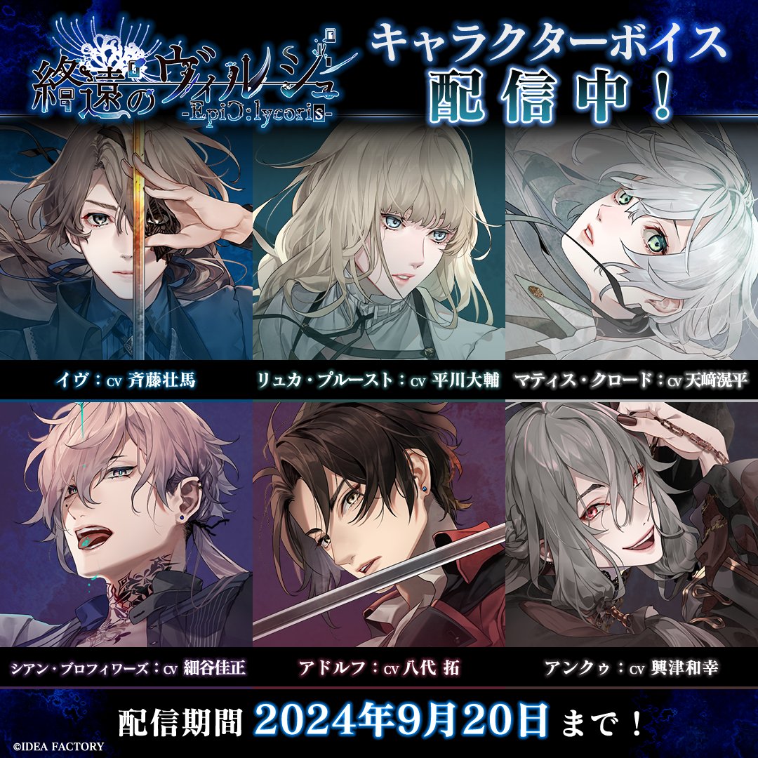 News】 『終遠のヴィルシュ -EpiC:lycoris-』 公式アプリ『オトメイト