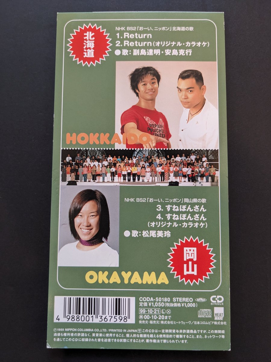 【C22939】NHK BS2「おーい,ニッポン」オリジナル・ソング～ NHK「おーい、ニッポン」の8cmCD「青い森」です 女子3人組Snowballが