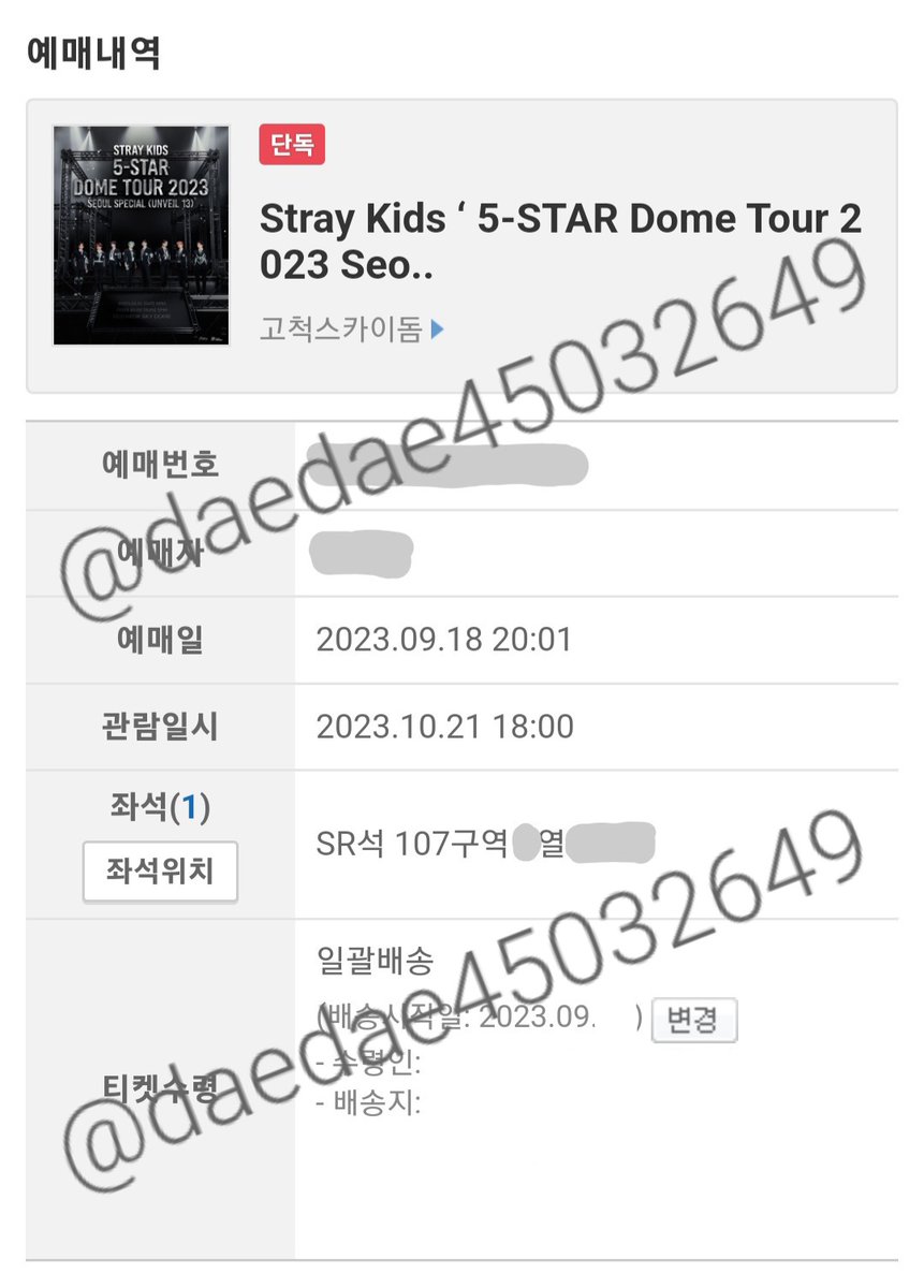 daedae45032649's tweet photo. 스트레이키즈 돔투어 콘서트 선예매 대리티켓팅 성공 

양일 올콘, 1층 1열, 5열 https://t.co/Y5lOJUvWXs