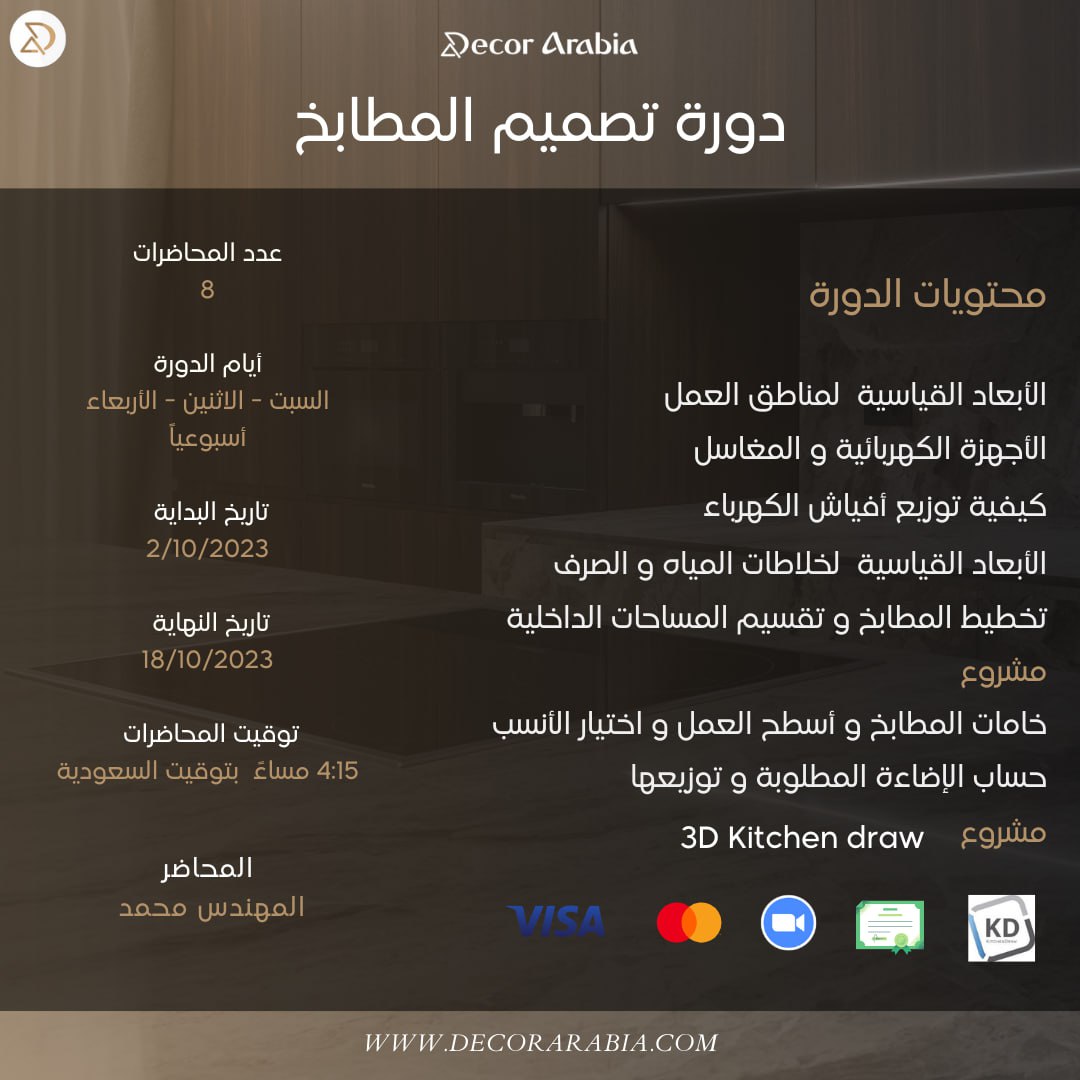 decor_arabia's tweet photo. ✨️ For more information &amp; Registration 🔗👇

https://t.co/iSI9Q55X19 https://t.co/a66d6juoCb