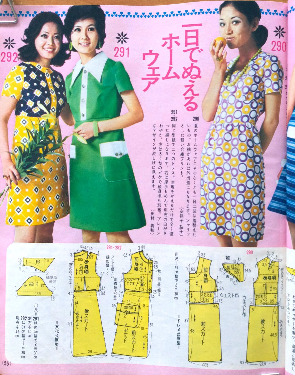 昭和46年『夏の婦人・子供服400種』より『一日でぬえるホーム