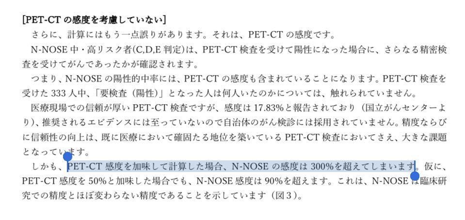 「感度300%」なる謎ワードがTLに流れてきたので何だろと思ったら、「尿1滴で癌検出の線虫検査」のHIROTSUバイオサイエンスからの反論文書だった。すごいな、こんな知識レベルで反論文書公開したのか。