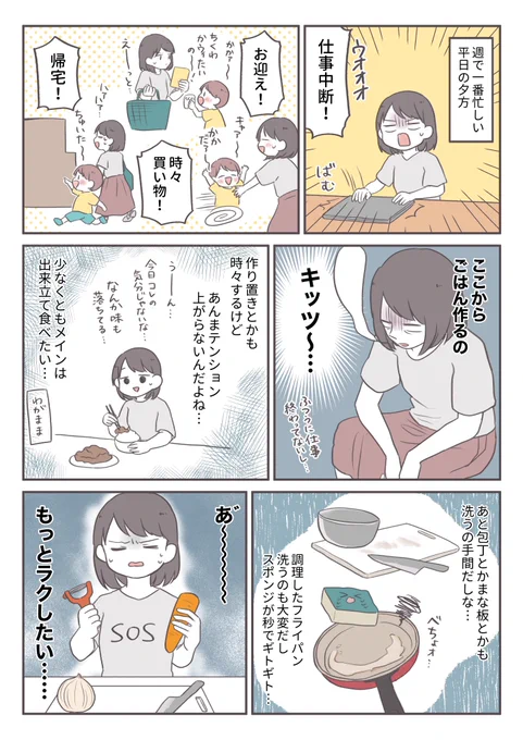 バタバタな私のもとに、お助けアイテムが…!?
特に洗い物が楽になって最高…!早く知りたかった〜!
オススメなのでぜひ使ってみてください✨

https://t.co/6HacX2cwKS
#下味冷凍 #ジップロック #クックパー #クックパーフライパン用ホイル #サランラップ #くらしのウソホント #ゆとりうむ #PR 