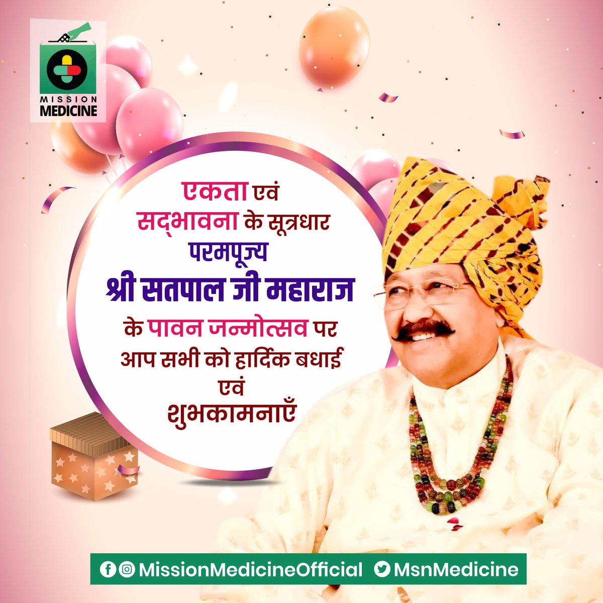 MsnMedicine's tweet photo. एकता एवं सद्भावना के सूत्रधार परम पूज्य श्री सतपाल जी महाराज की ���ावन जन्मोत्सव पर आप सभी को हार्दिक बधाई एवं शुभकामनाएं।

#Missionmedicine 
#HappyBirthdaySatpalMaharajJi https://t.co/5bq3taElJn