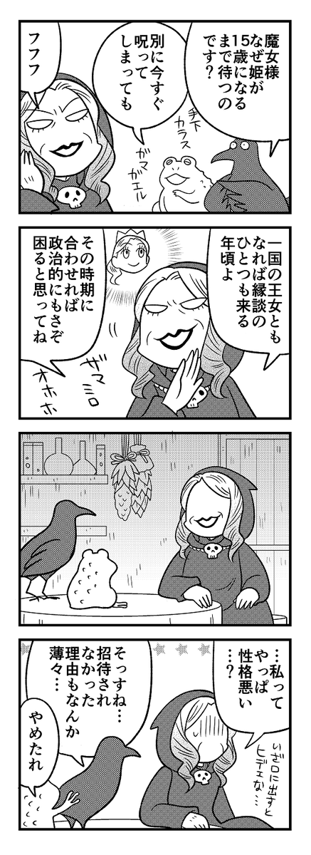 追加
つらいぜ魔女さん 