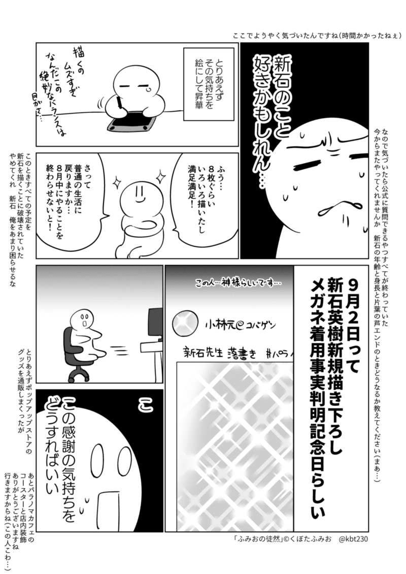 ふみおがスクストを始めるまでの経緯マンガですが、4ページ中3ページ新石の話をしています。なぜ?
スクスト、ストーリー面白いしキャラ可愛いし演出や着せ替えなども楽しいし、何よりめちゃやりやすいのでパラノマ勢もみんなも気軽に始めてみてね😘
#ふみおの徒然