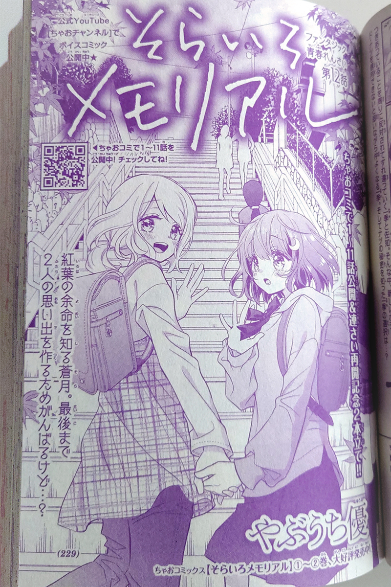 ちゃまもり　そらいろ Amazon.co.jp: そらいろメモリアル (2) (ちゃおコミックス) : やぶうち