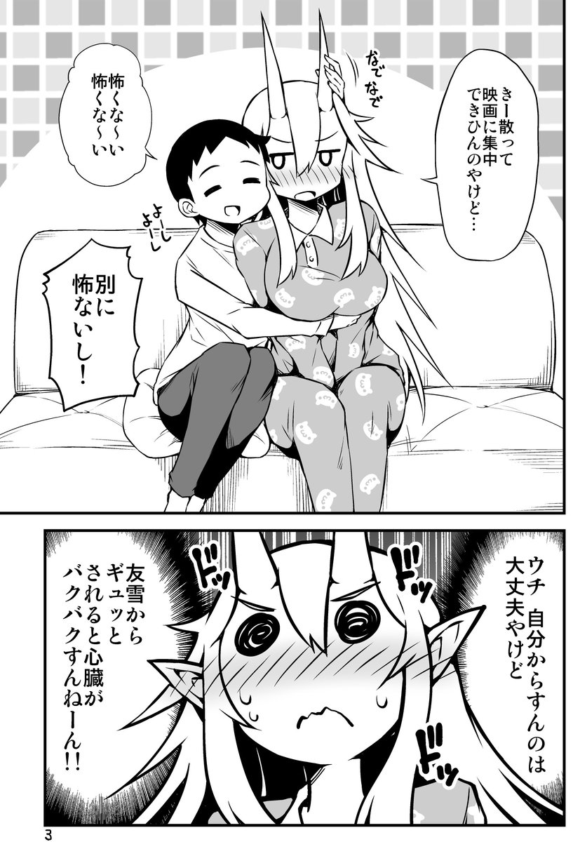 鬼嫁ちゃんに抱き枕にされる旦那の話(2/2) 鬼嫁と結婚してしまった結果【同人版】 Kindle版 