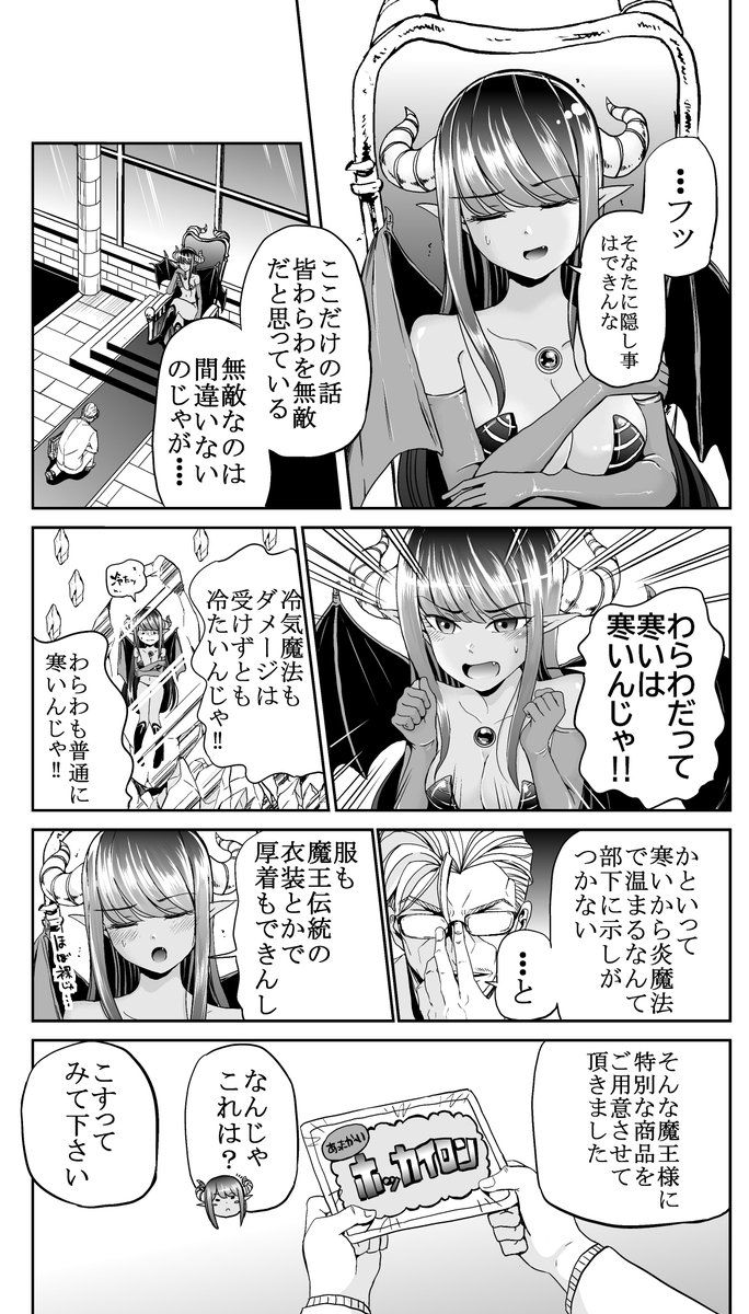 異世界サラリーマン世渡さん 2/2